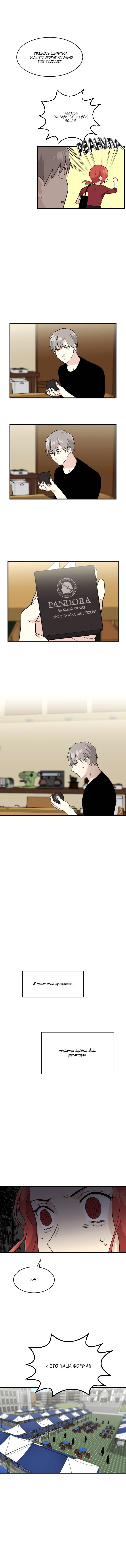 Манга Моя визитная карточка — красота «Каннам»! - Глава 33 Страница 4