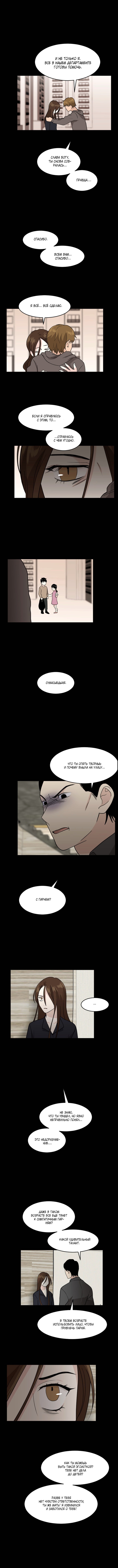 Манга Моя визитная карточка — красота «Каннам»! - Глава 32 Страница 11