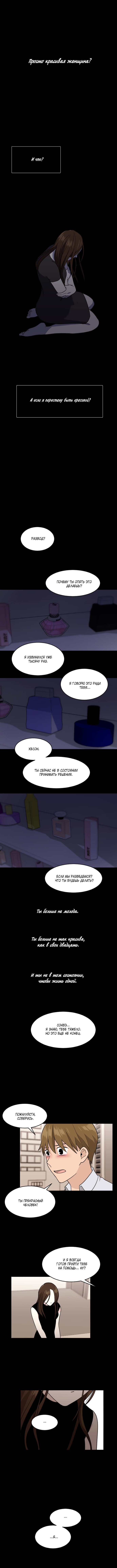 Манга Моя визитная карточка — красота «Каннам»! - Глава 32 Страница 6