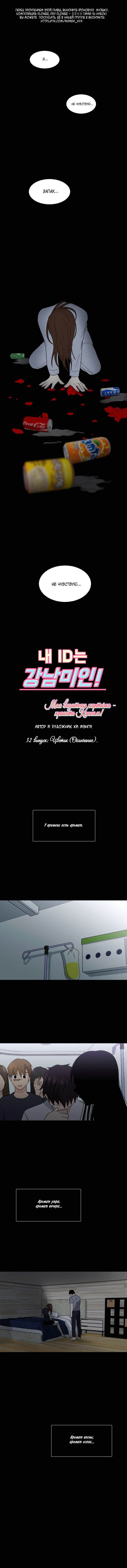 Манга Моя визитная карточка — красота «Каннам»! - Глава 32 Страница 2