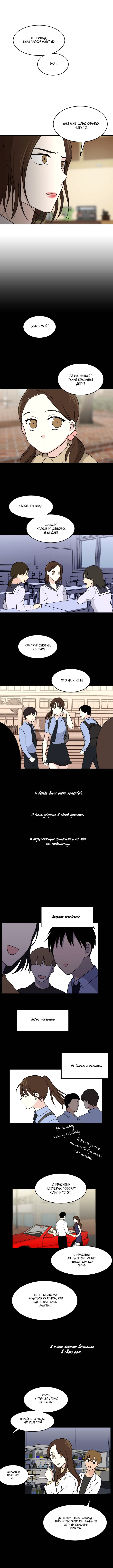 Манга Моя визитная карточка — красота «Каннам»! - Глава 31 Страница 5