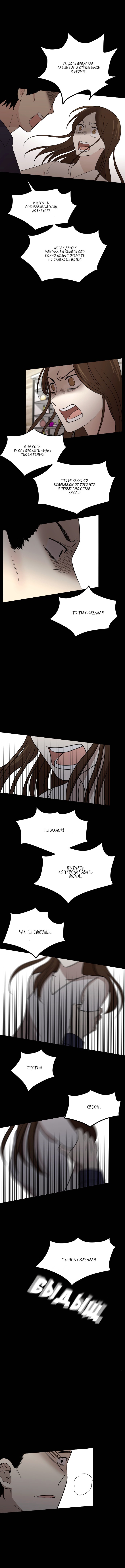 Манга Моя визитная карточка — красота «Каннам»! - Глава 31 Страница 11