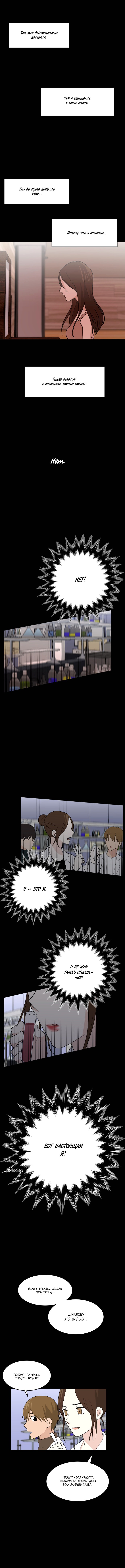 Манга Моя визитная карточка — красота «Каннам»! - Глава 31 Страница 9