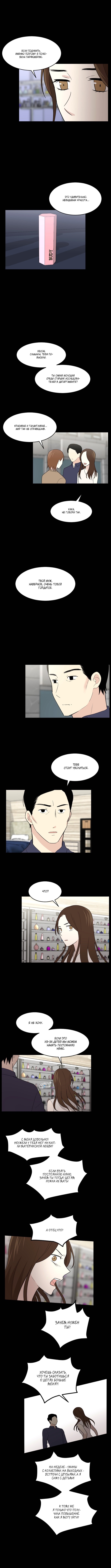 Манга Моя визитная карточка — красота «Каннам»! - Глава 31 Страница 10