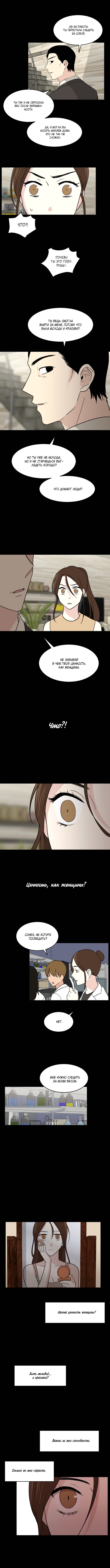 Манга Моя визитная карточка — красота «Каннам»! - Глава 31 Страница 8