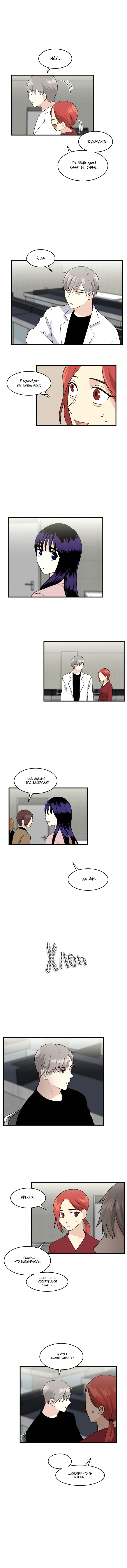 Манга Моя визитная карточка — красота «Каннам»! - Глава 30 Страница 8