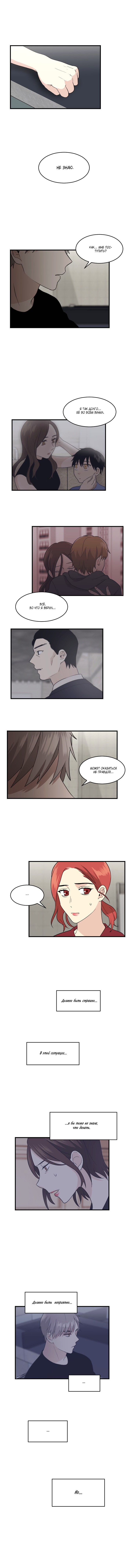 Манга Моя визитная карточка — красота «Каннам»! - Глава 30 Страница 9