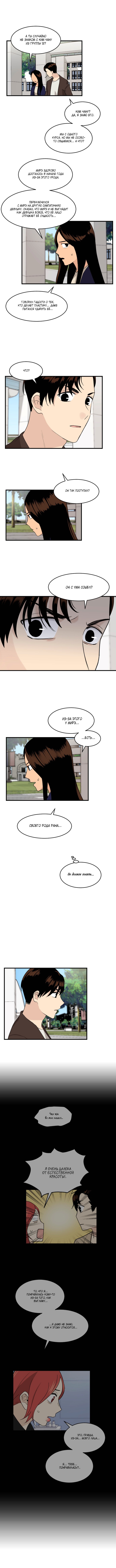 Манга Моя визитная карточка — красота «Каннам»! - Глава 30 Страница 6