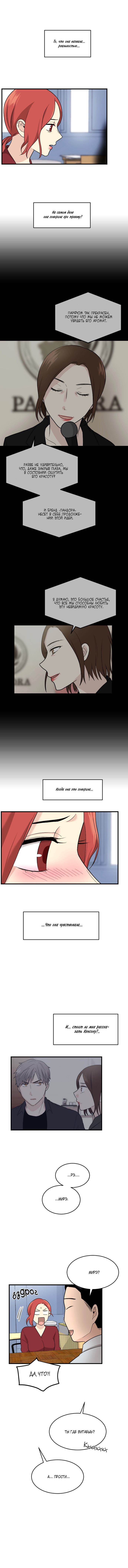 Манга Моя визитная карточка — красота «Каннам»! - Глава 29 Страница 3