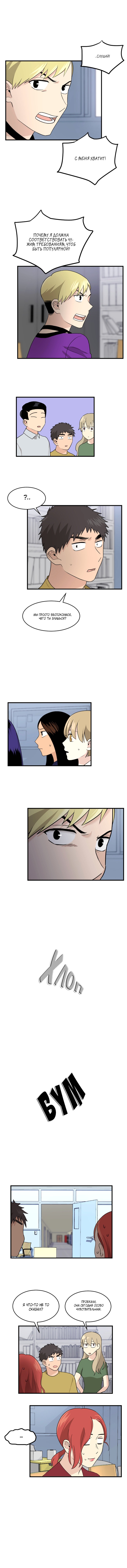 Манга Моя визитная карточка — красота «Каннам»! - Глава 29 Страница 5