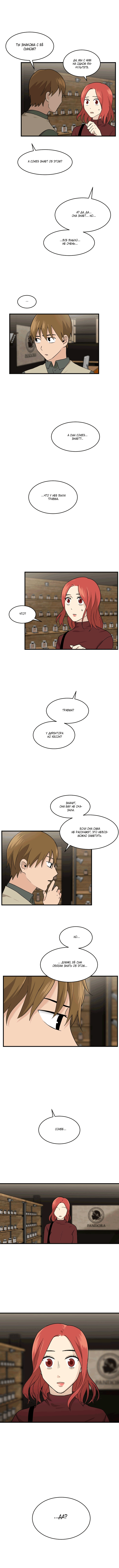 Манга Моя визитная карточка — красота «Каннам»! - Глава 28 Страница 11