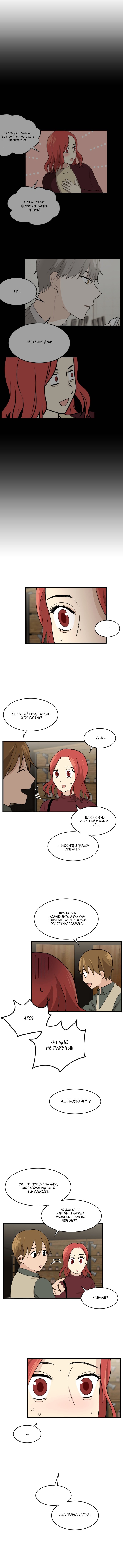 Манга Моя визитная карточка — красота «Каннам»! - Глава 28 Страница 9