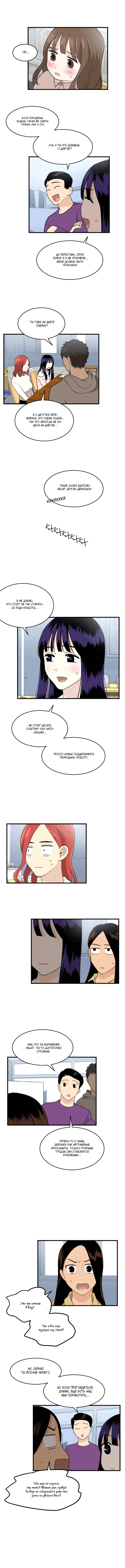 Манга Моя визитная карточка — красота «Каннам»! - Глава 27 Страница 6