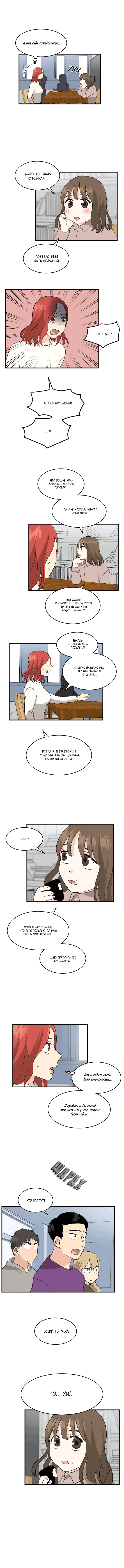 Манга Моя визитная карточка — красота «Каннам»! - Глава 27 Страница 4