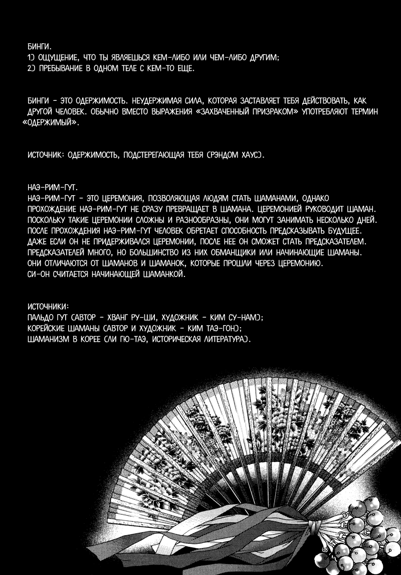 Манга Мана - Глава 19 Страница 22