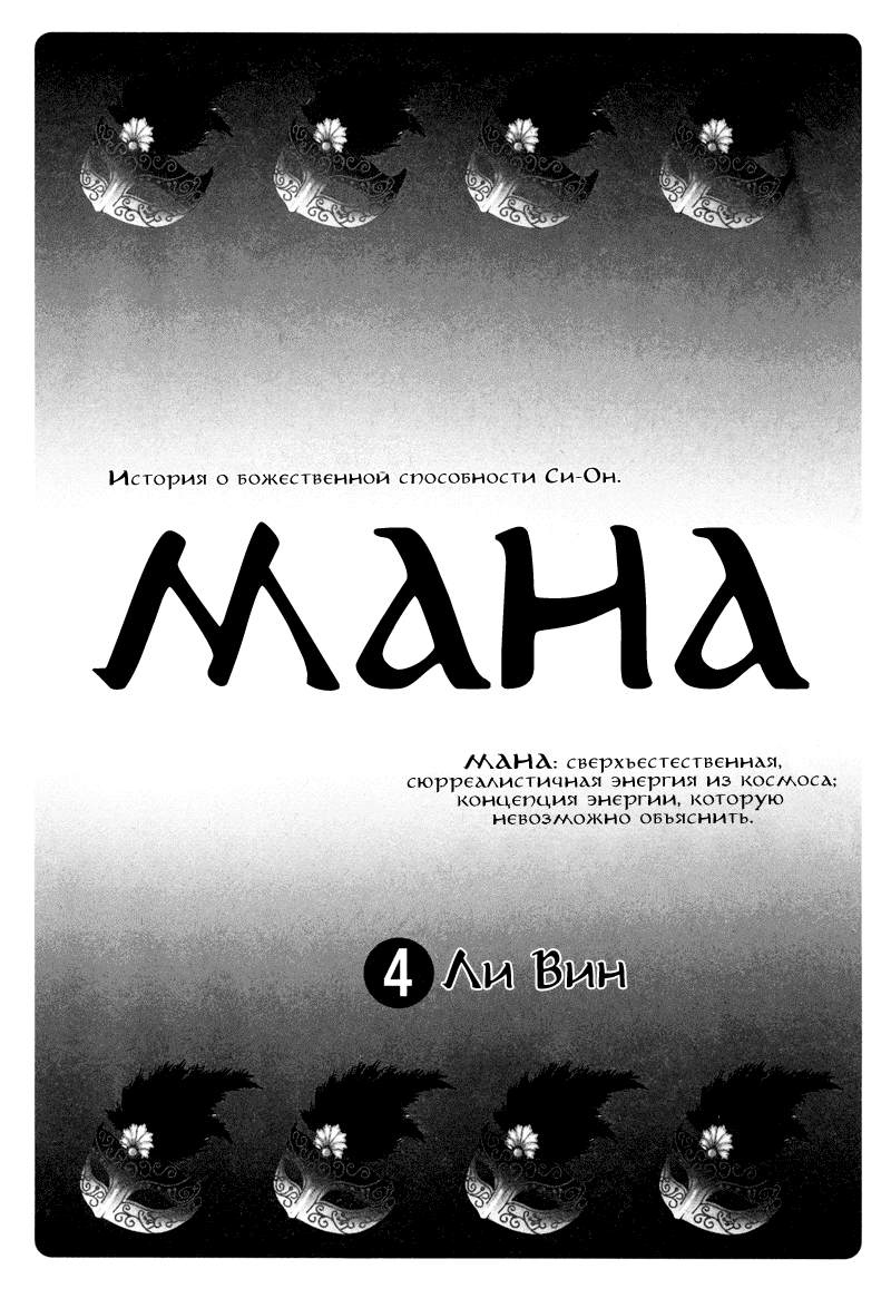 Манга Мана - Глава 18 Страница 5