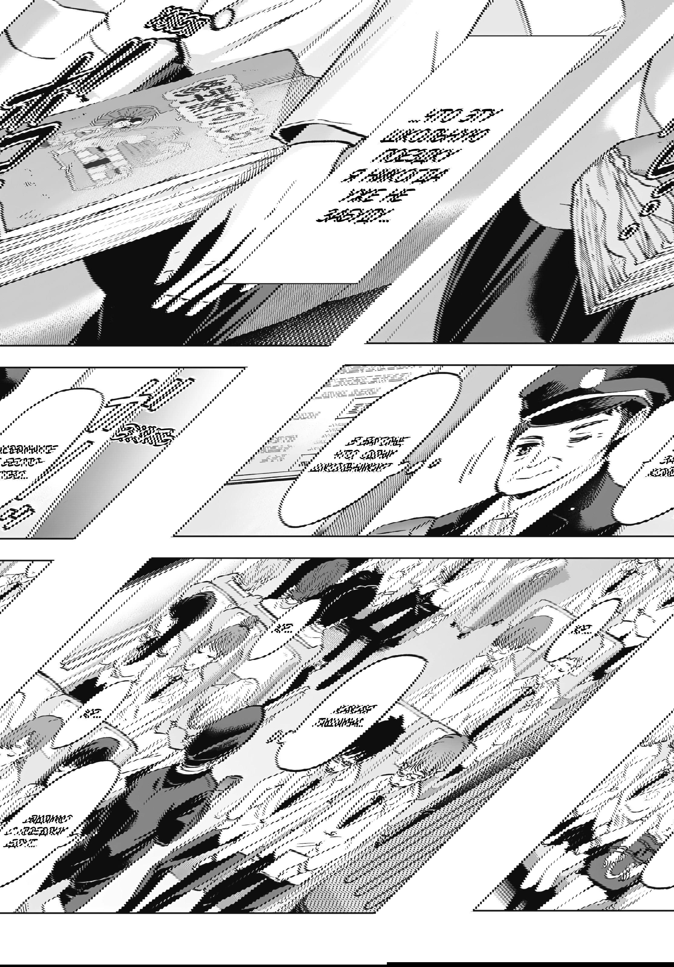 Манга Сведённые кукушкой - Глава 219 Страница 20