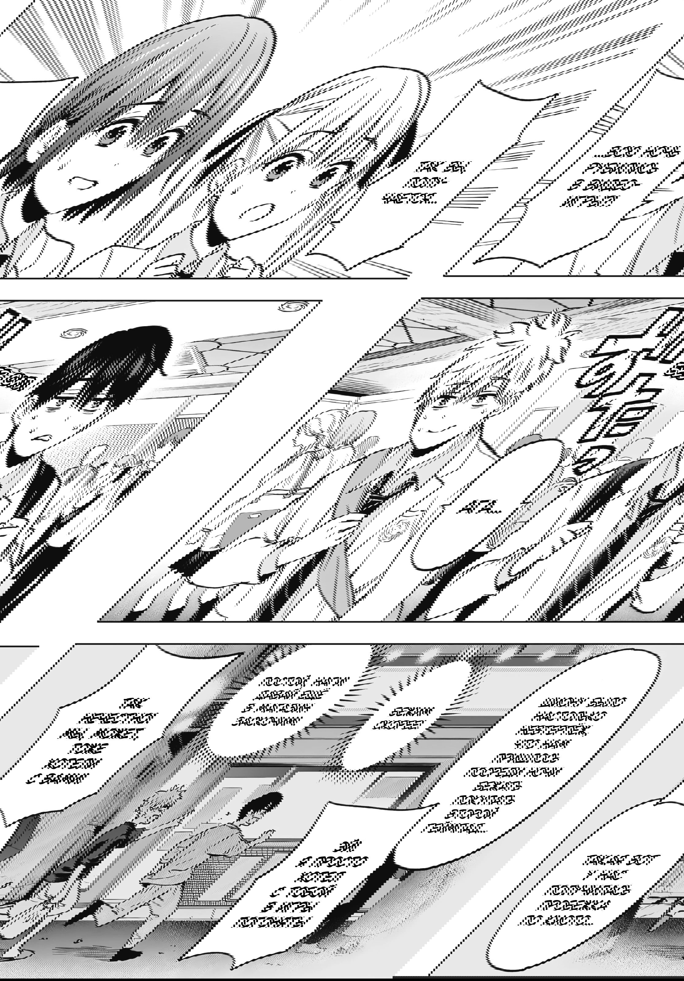 Манга Сведённые кукушкой - Глава 219 Страница 12