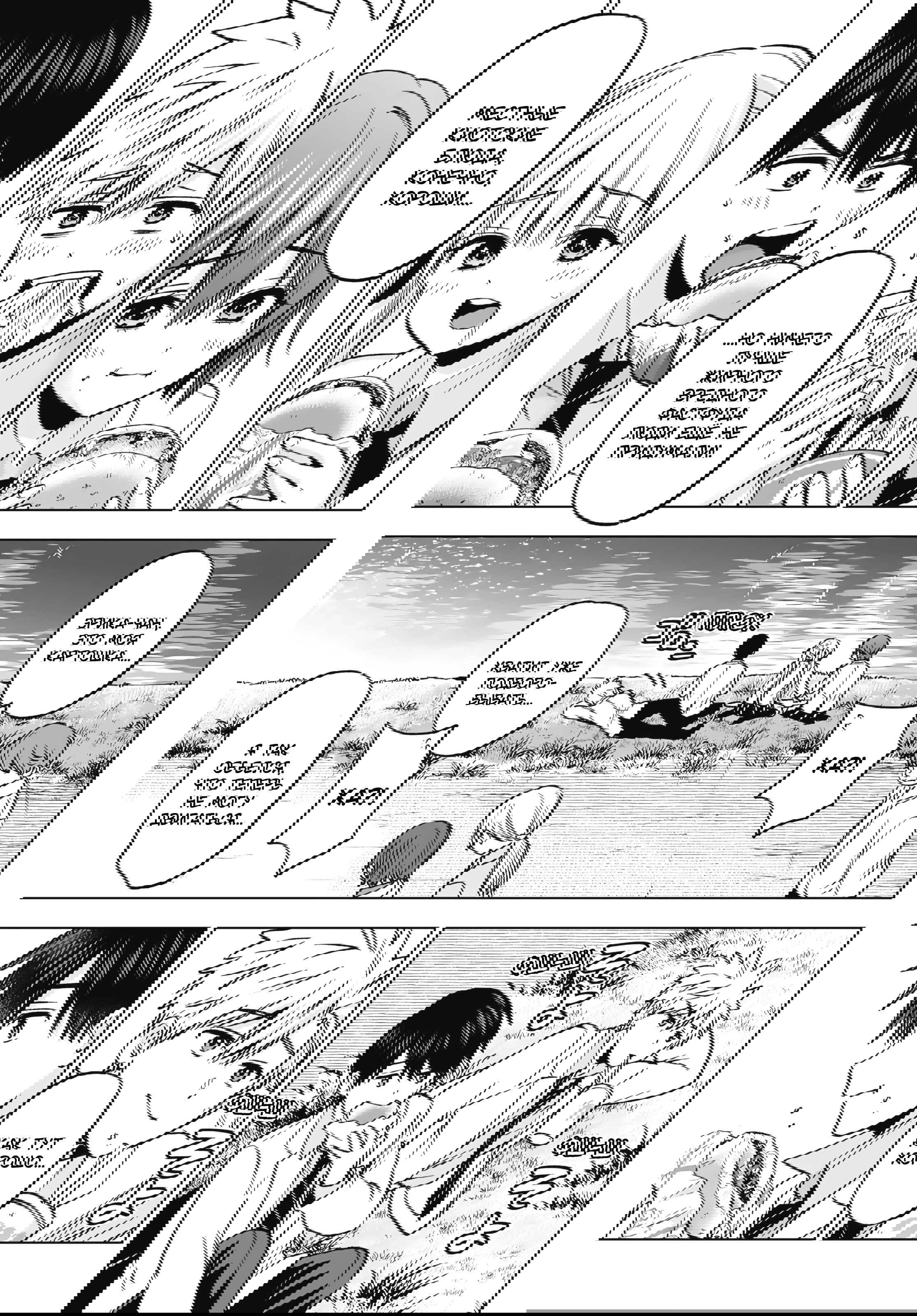 Манга Сведённые кукушкой - Глава 219 Страница 15