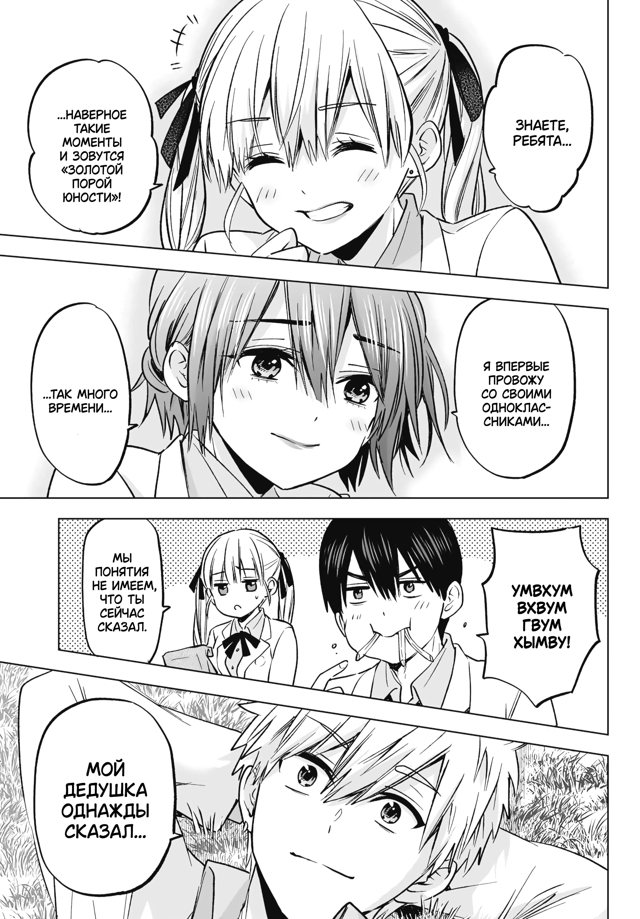 Манга Сведённые кукушкой - Глава 219 Страница 17