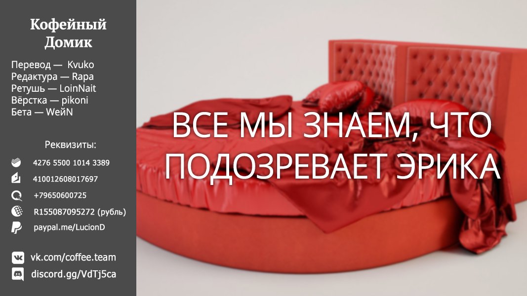 Манга Сведённые кукушкой - Глава 53 Страница 22