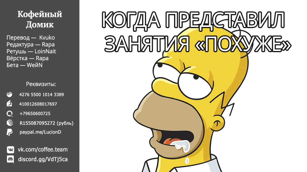 Манга Сведённые кукушкой - Глава 54 Страница 21