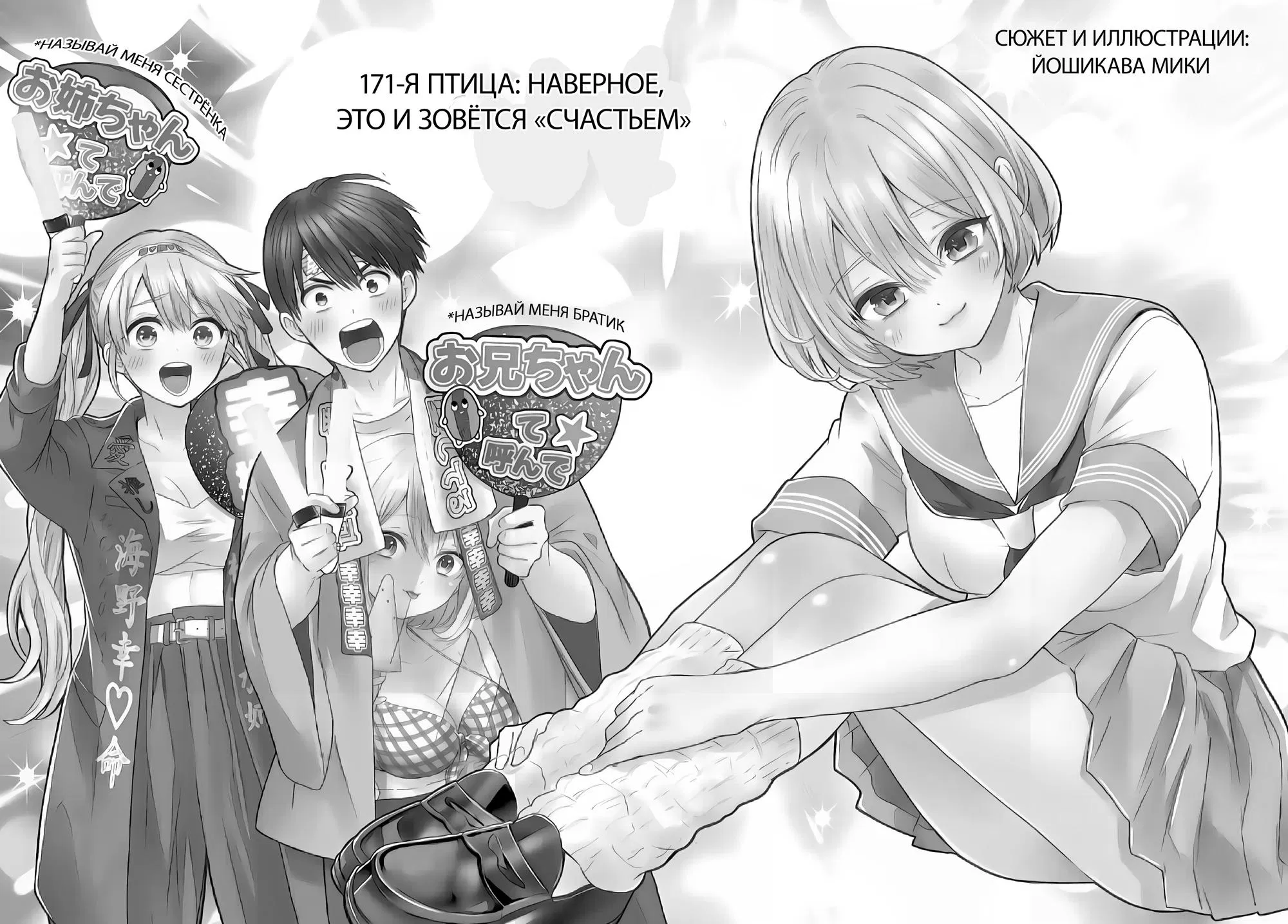 Манга Сведённые кукушкой - Глава 171 Страница 1