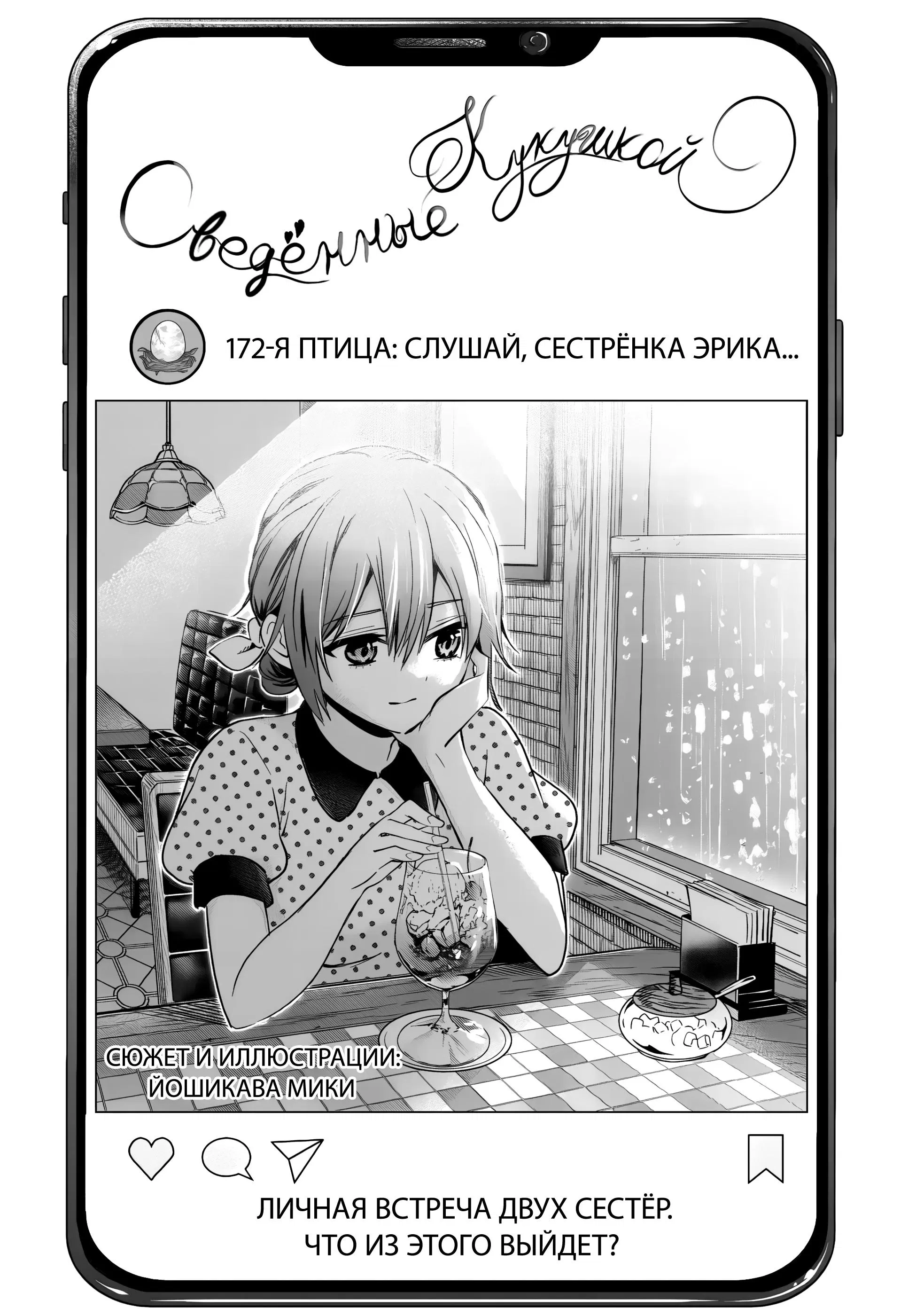 Манга Сведённые кукушкой - Глава 172 Страница 1