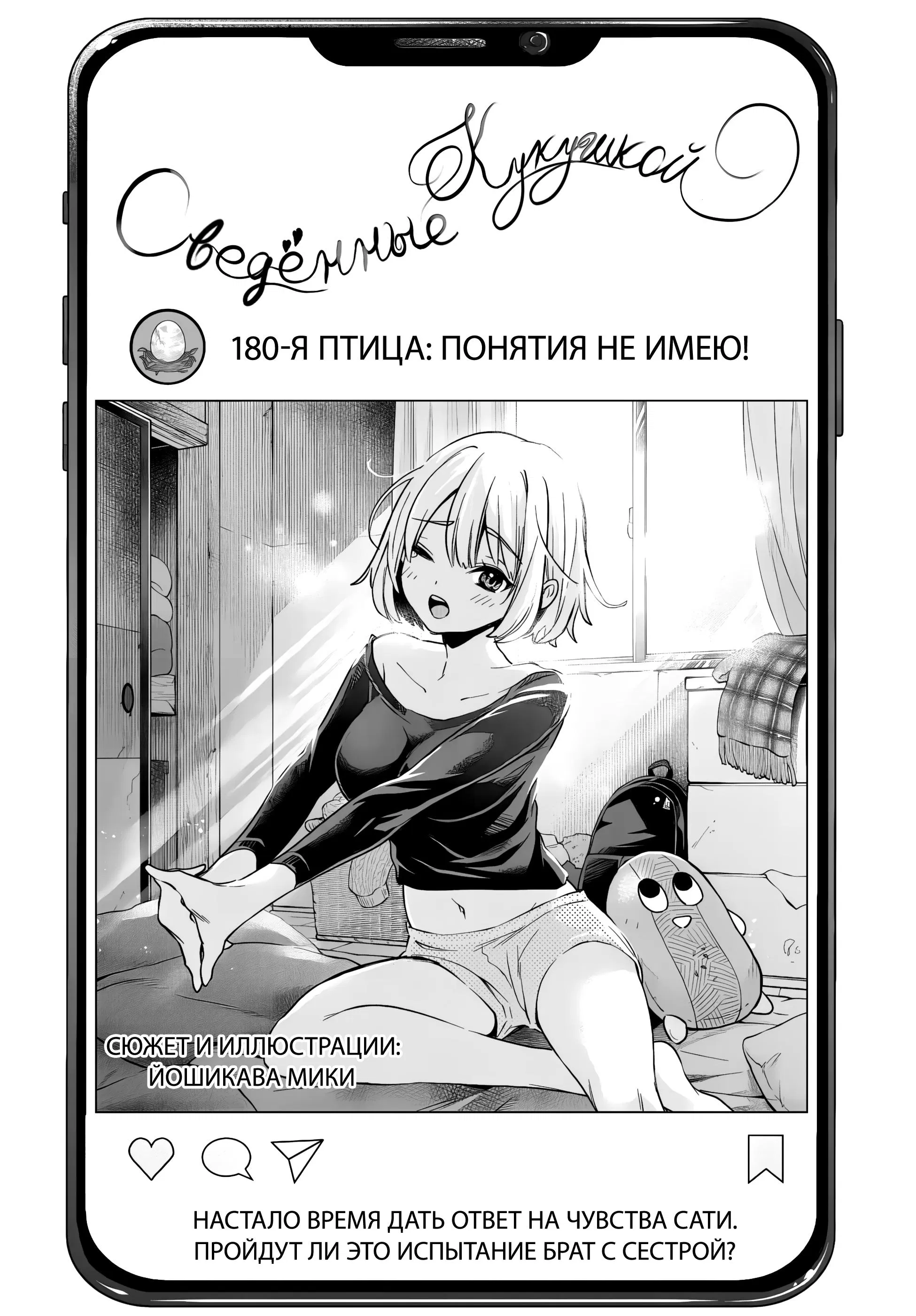Манга Сведённые кукушкой - Глава 180 Страница 1