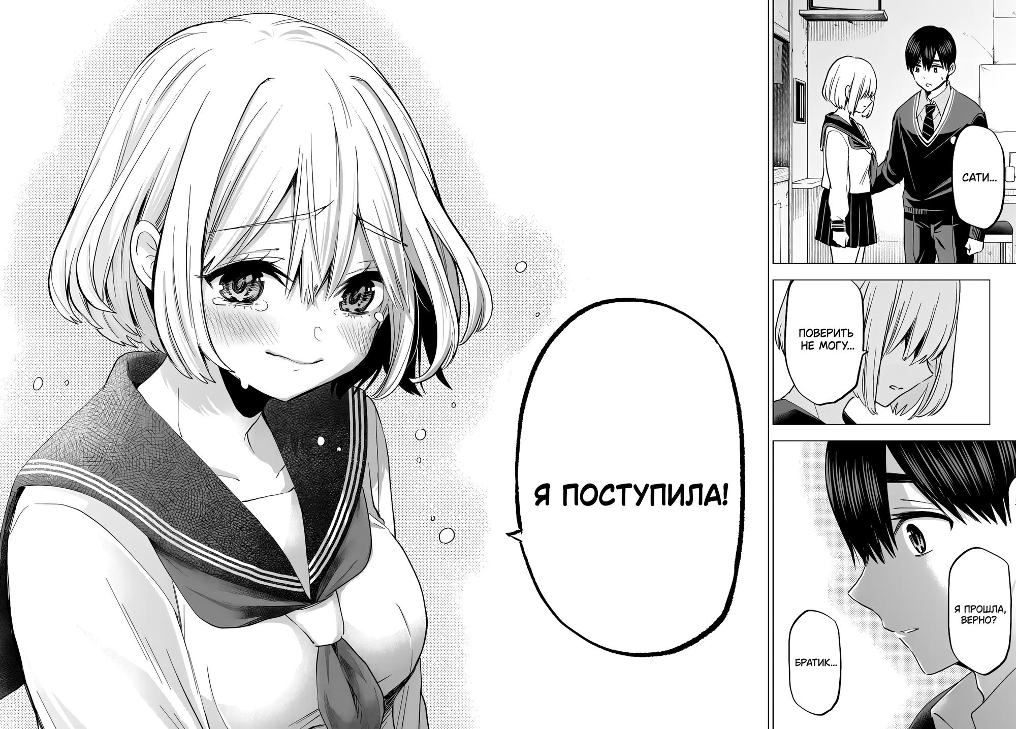 Манга Сведённые кукушкой - Глава 178 Страница 18