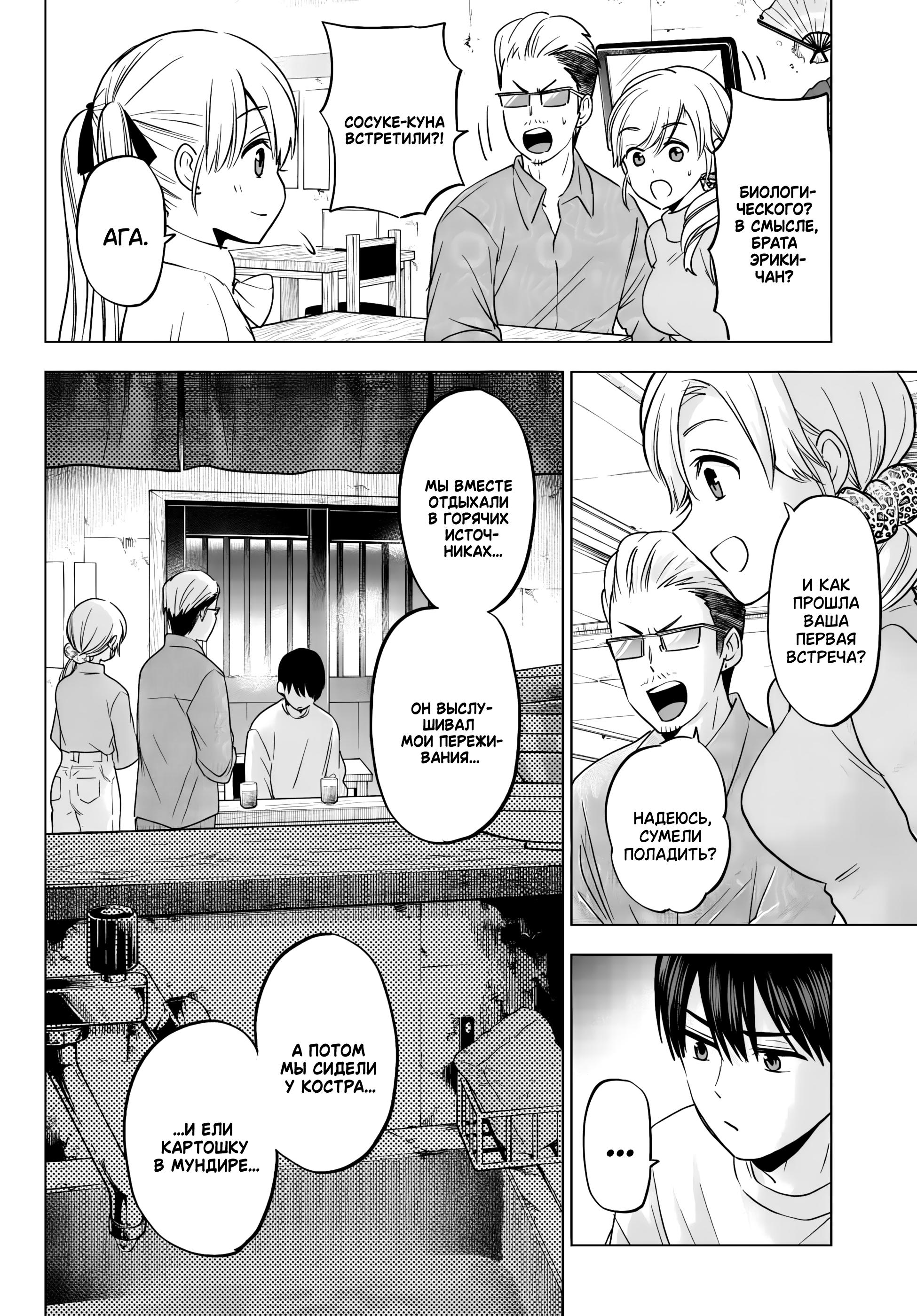 Манга Сведённые кукушкой - Глава 202 Страница 6