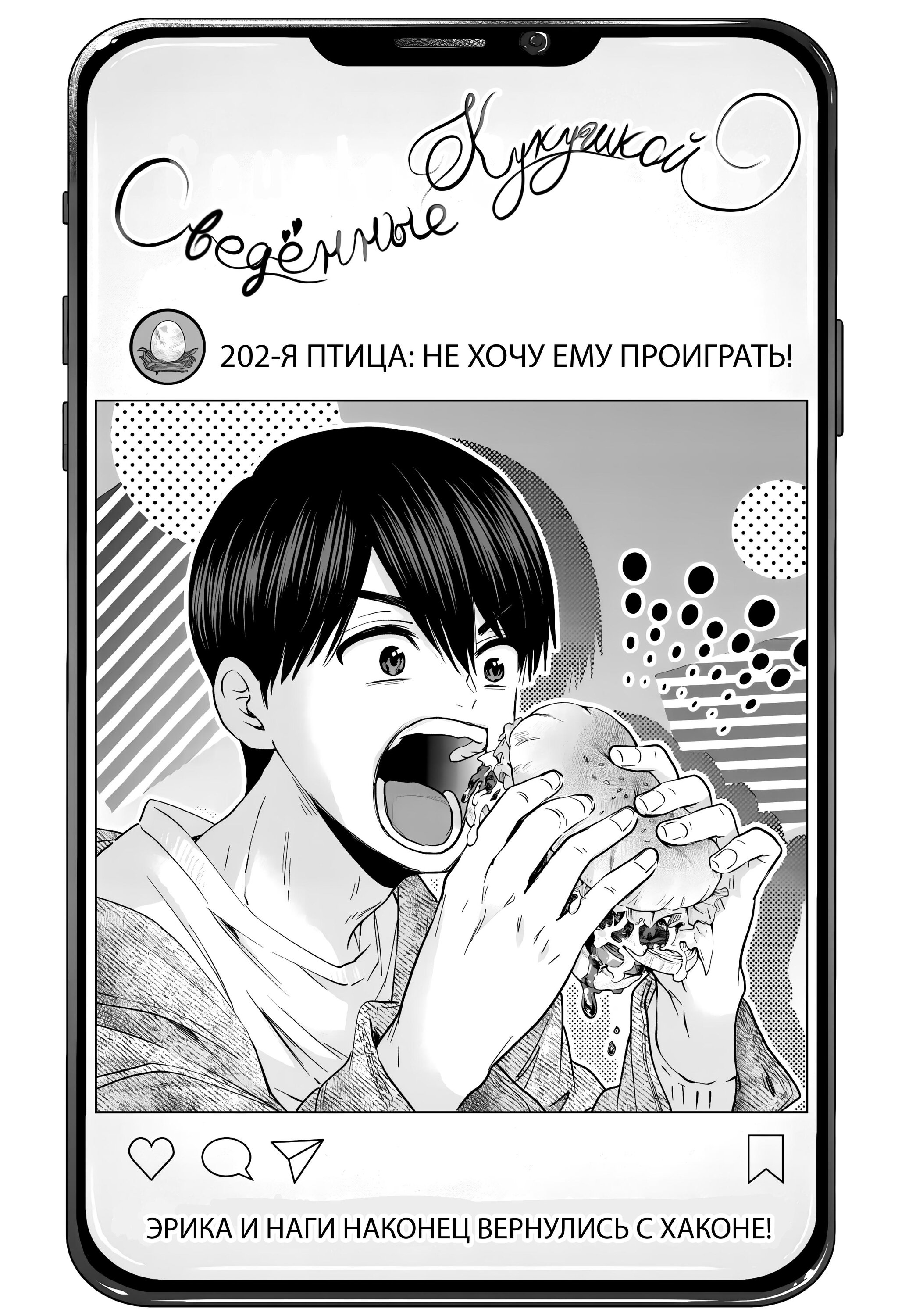 Манга Сведённые кукушкой - Глава 202 Страница 1