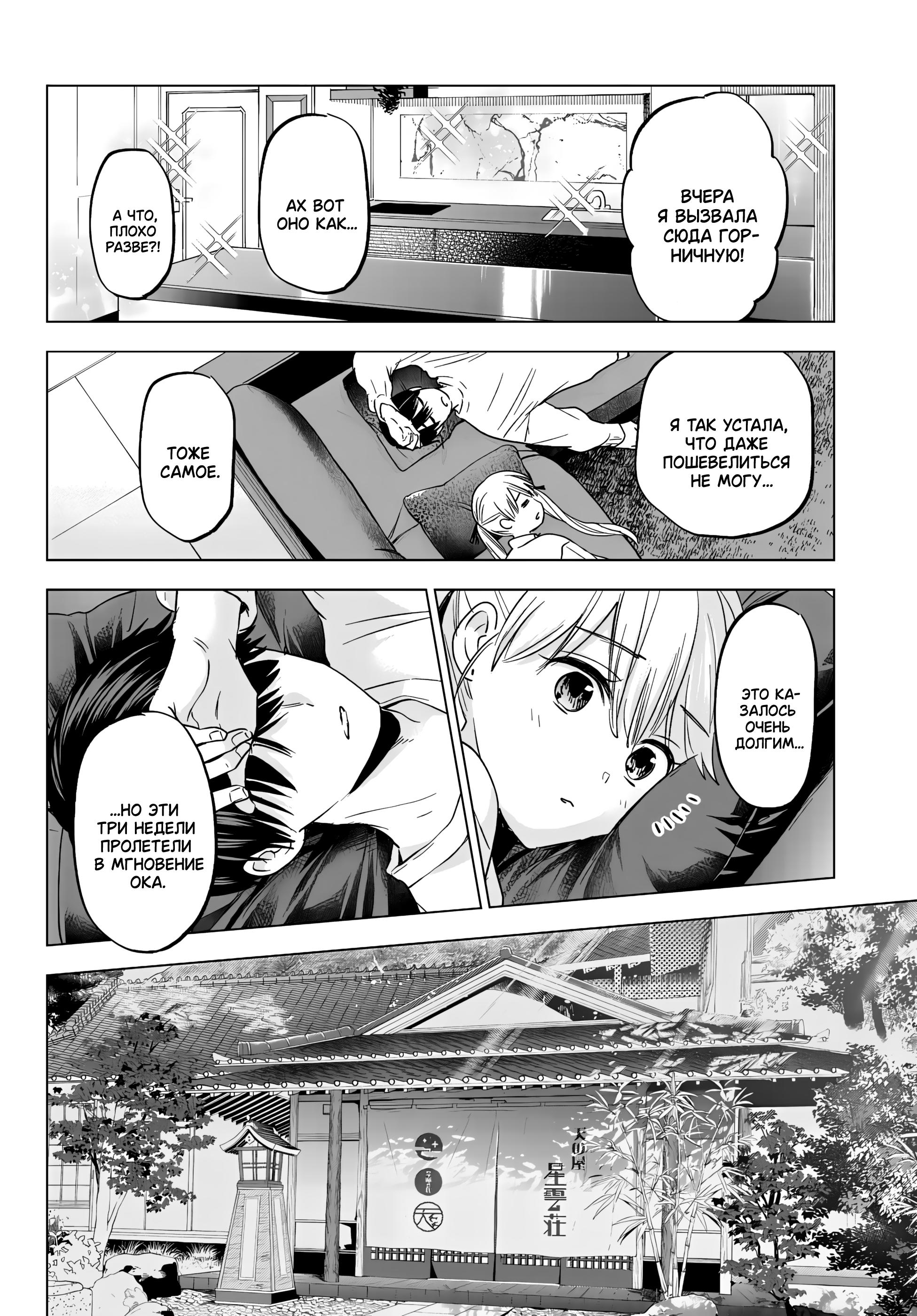 Манга Сведённые кукушкой - Глава 202 Страница 16