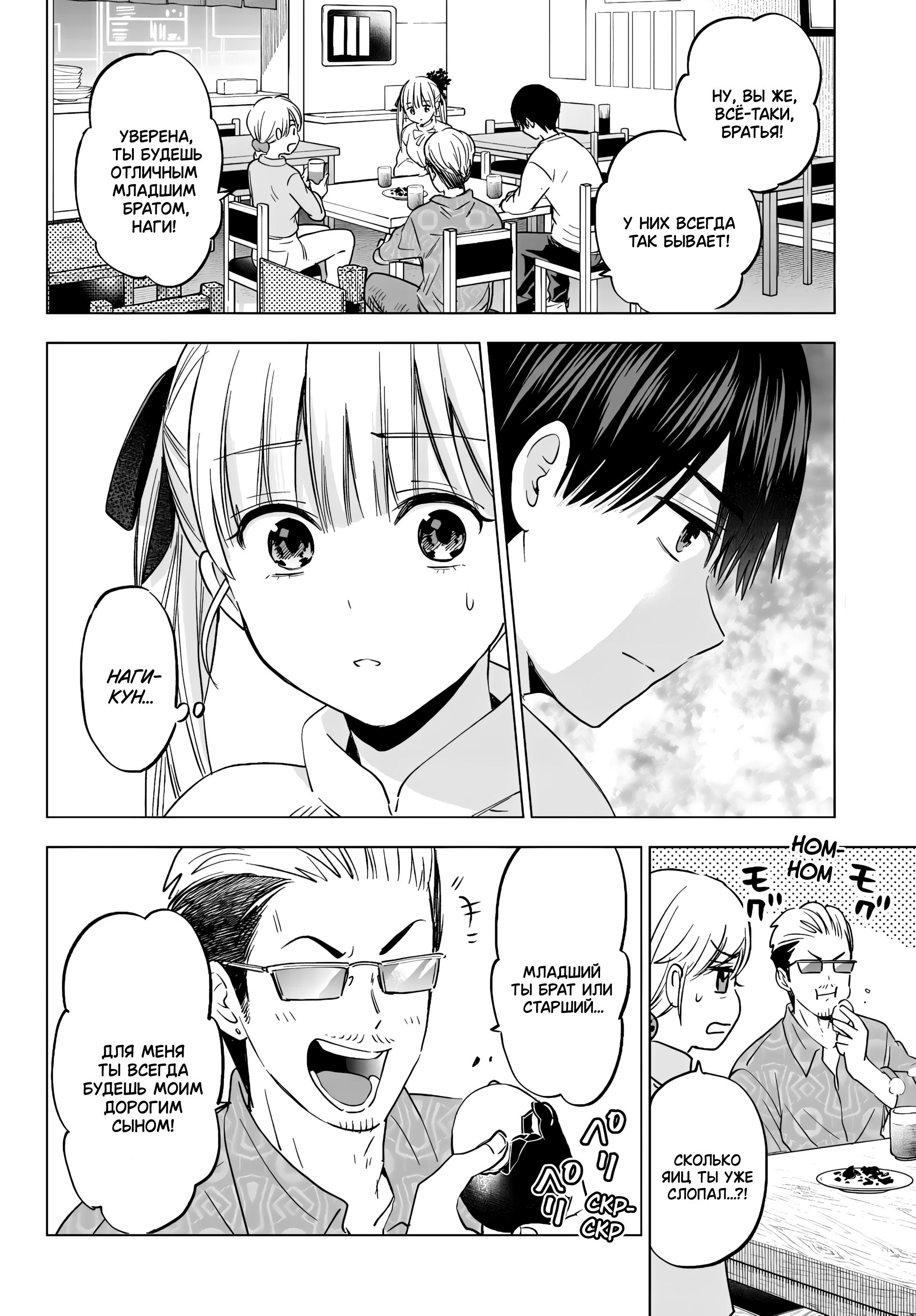 Манга Сведённые кукушкой - Глава 202 Страница 8