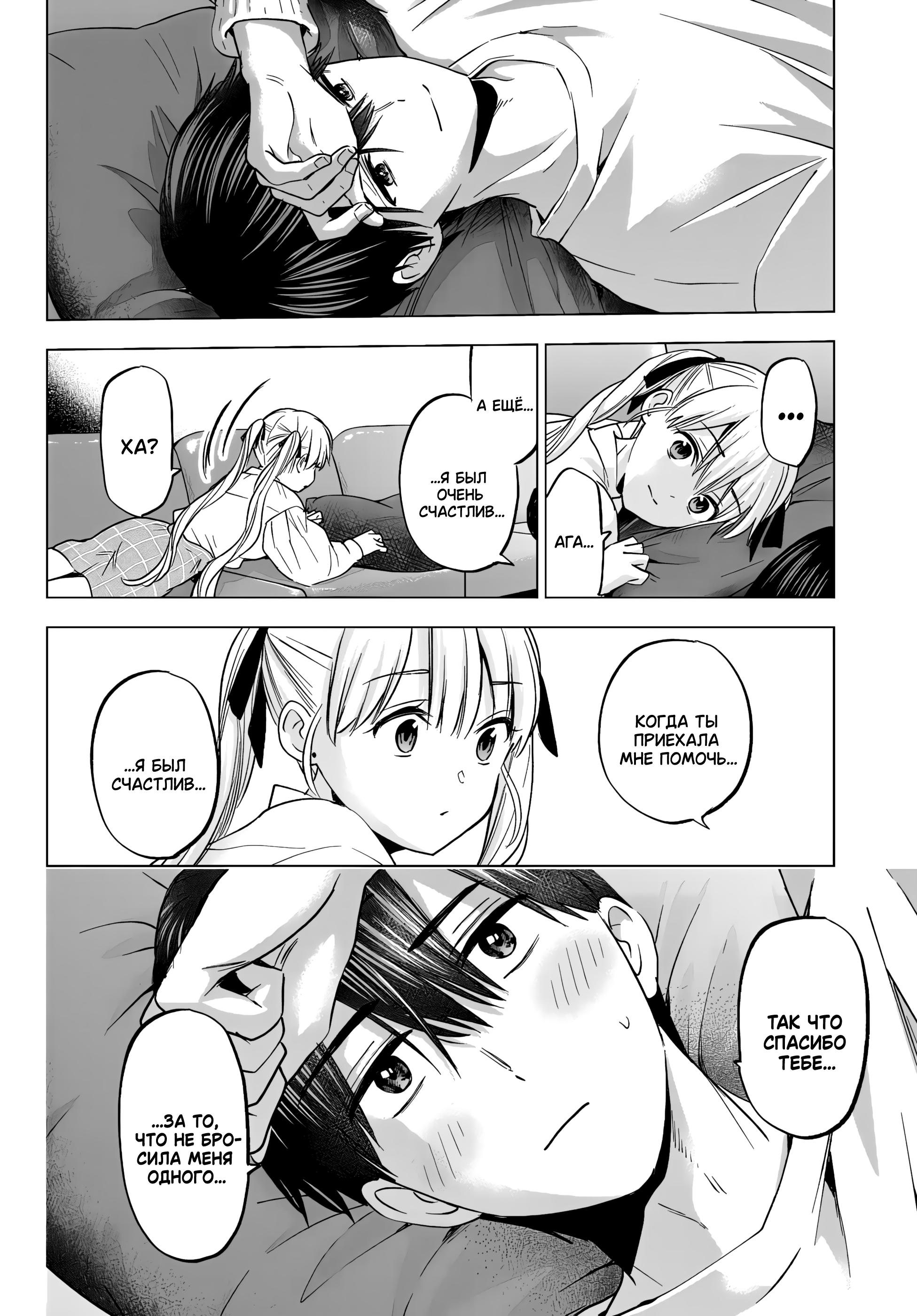 Манга Сведённые кукушкой - Глава 202 Страница 18