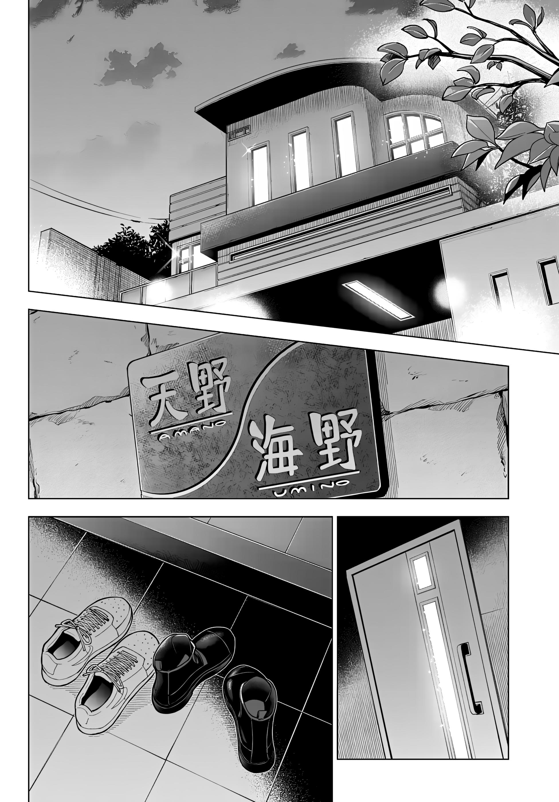 Манга Сведённые кукушкой - Глава 202 Страница 14