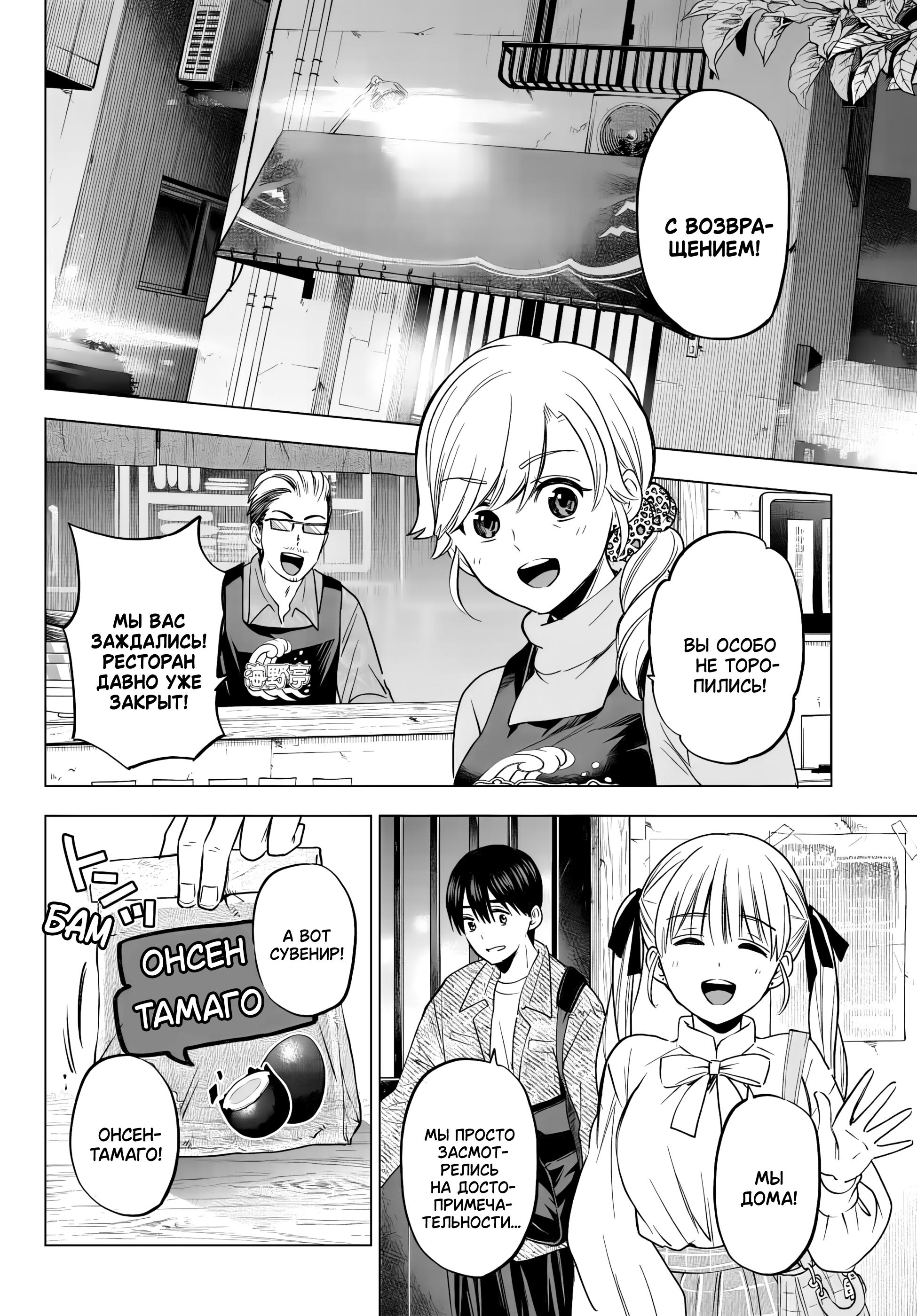 Манга Сведённые кукушкой - Глава 202 Страница 2