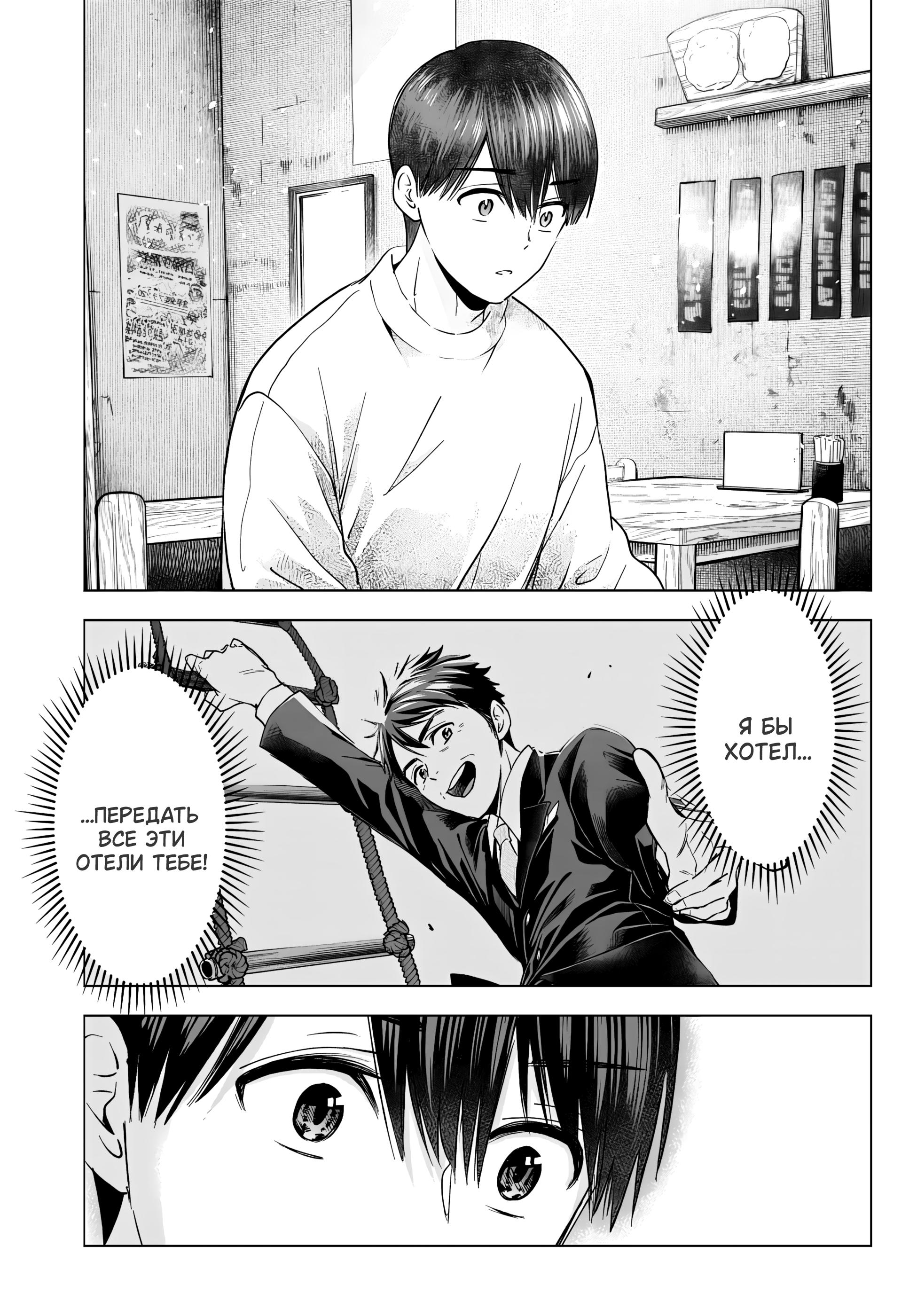 Манга Сведённые кукушкой - Глава 202 Страница 9