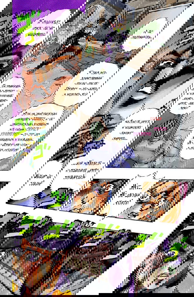 Манга Невероятные Приключения ДжоДжо Часть 4: Несокрушимый алмаз - Глава 164 Страница 7