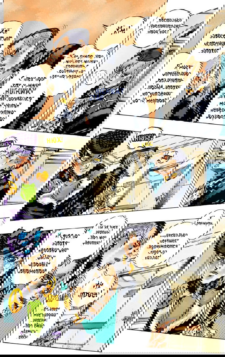 Манга Невероятные Приключения ДжоДжо Часть 4: Несокрушимый алмаз - Глава 139 Страница 8