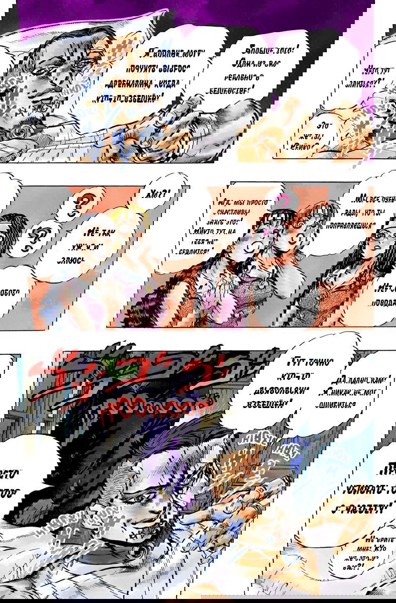 Манга Невероятные Приключения ДжоДжо Часть 4: Несокрушимый алмаз - Глава 126 Страница 7