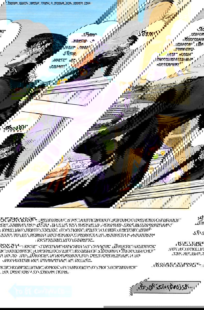 Манга Невероятные Приключения ДжоДжо Часть 4: Несокрушимый алмаз - Глава 126 Страница 19