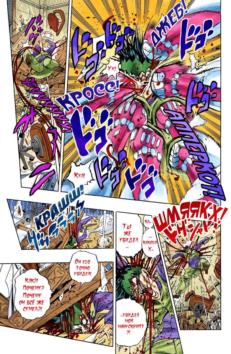 Манга Невероятные Приключения ДжоДжо Часть 4: Несокрушимый алмаз - Глава 59 Страница 9