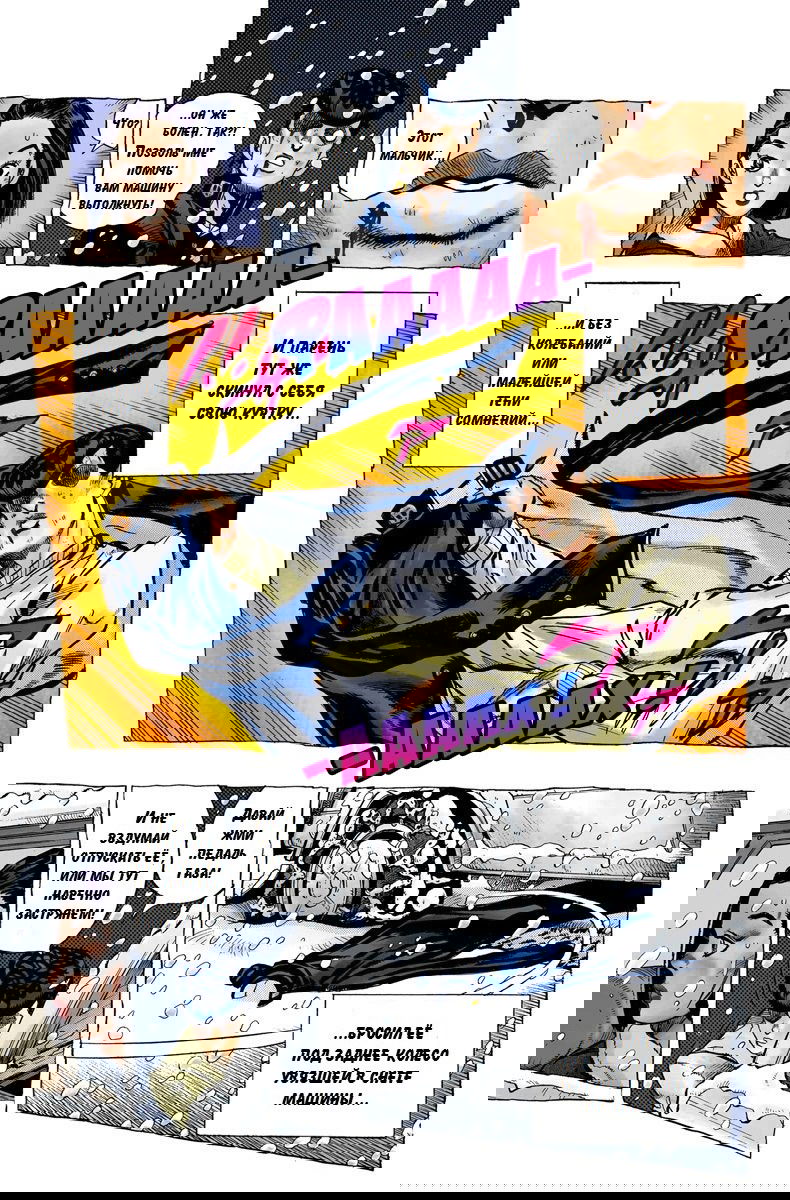 Манга Невероятные Приключения ДжоДжо Часть 4: Несокрушимый алмаз - Глава 59 Страница 15