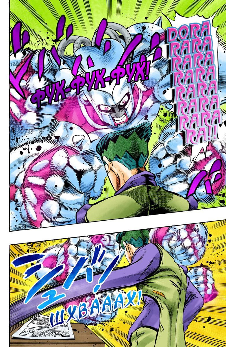 Манга Невероятные Приключения ДжоДжо Часть 4: Несокрушимый алмаз - Глава 59 Страница 4