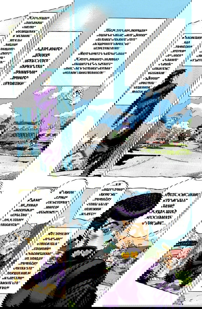 Манга Невероятные Приключения ДжоДжо Часть 4: Несокрушимый алмаз - Глава 59 Страница 17