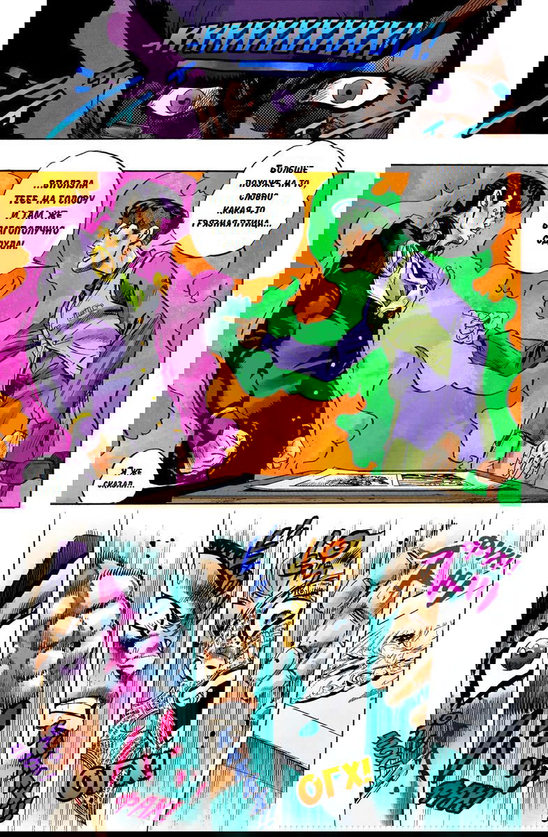 Манга Невероятные Приключения ДжоДжо Часть 4: Несокрушимый алмаз - Глава 59 Страница 3