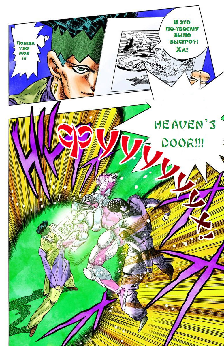 Манга Невероятные Приключения ДжоДжо Часть 4: Несокрушимый алмаз - Глава 59 Страница 6