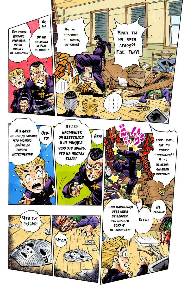 Манга Невероятные Приключения ДжоДжо Часть 4: Несокрушимый алмаз - Глава 59 Страница 10