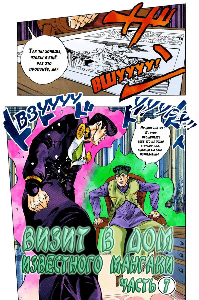 Манга Невероятные Приключения ДжоДжо Часть 4: Несокрушимый алмаз - Глава 59 Страница 1